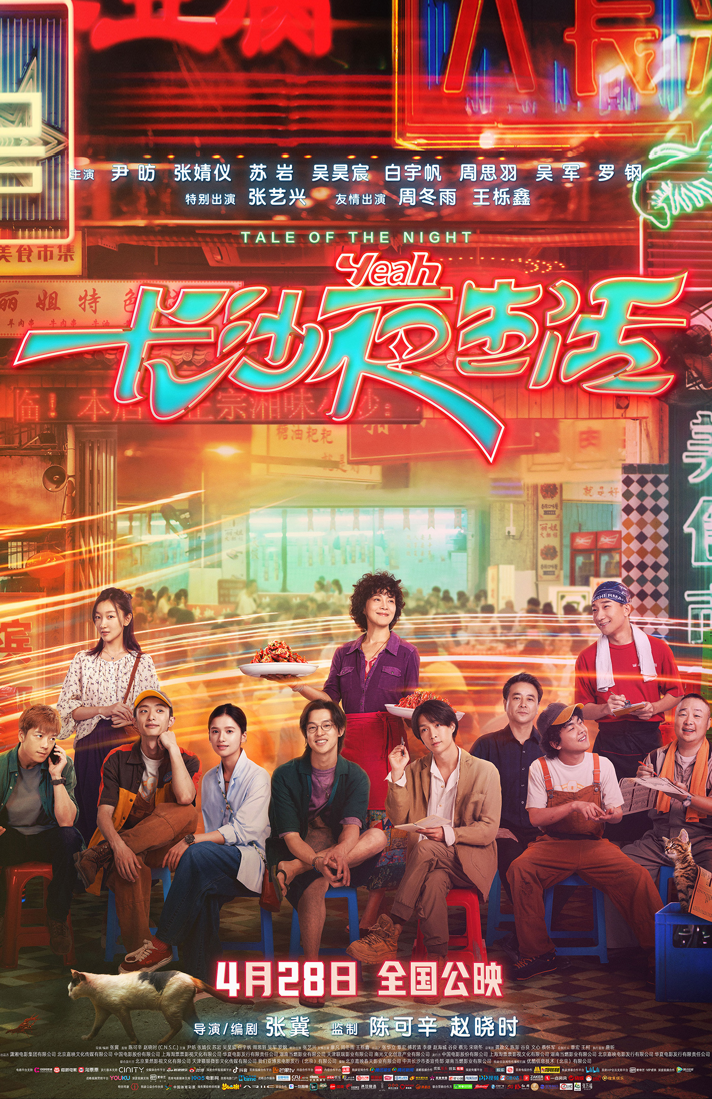 长沙夜生活-阵地海报-竖版-小图.jpg
