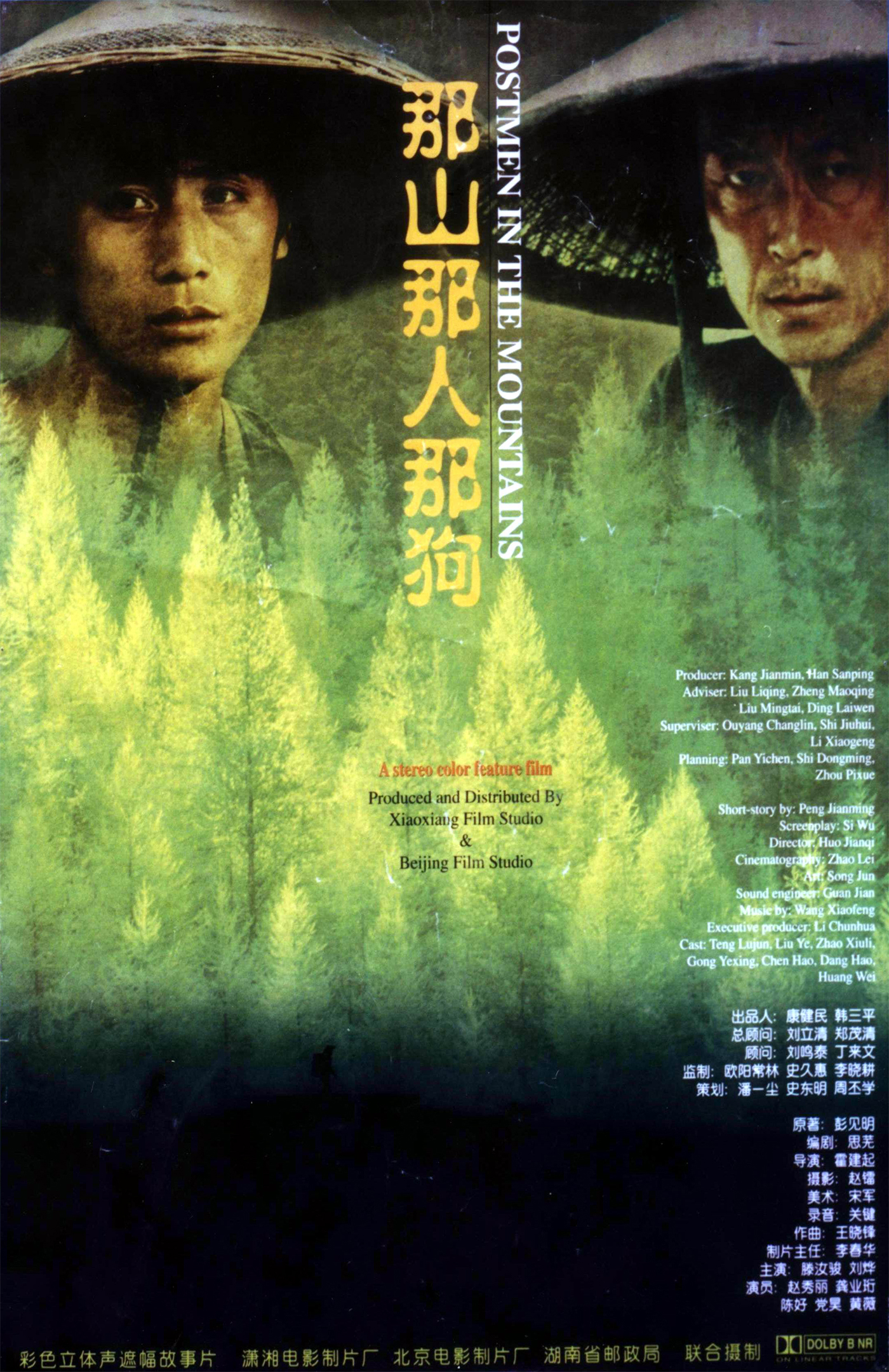 1、那山那人那狗(中文版）1998.jpg