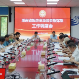 湖南省旅游资源普查指挥部召开工作调度会