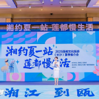浙江莲都携“慢生活”亮相长沙 双城共绘文旅合作新图景