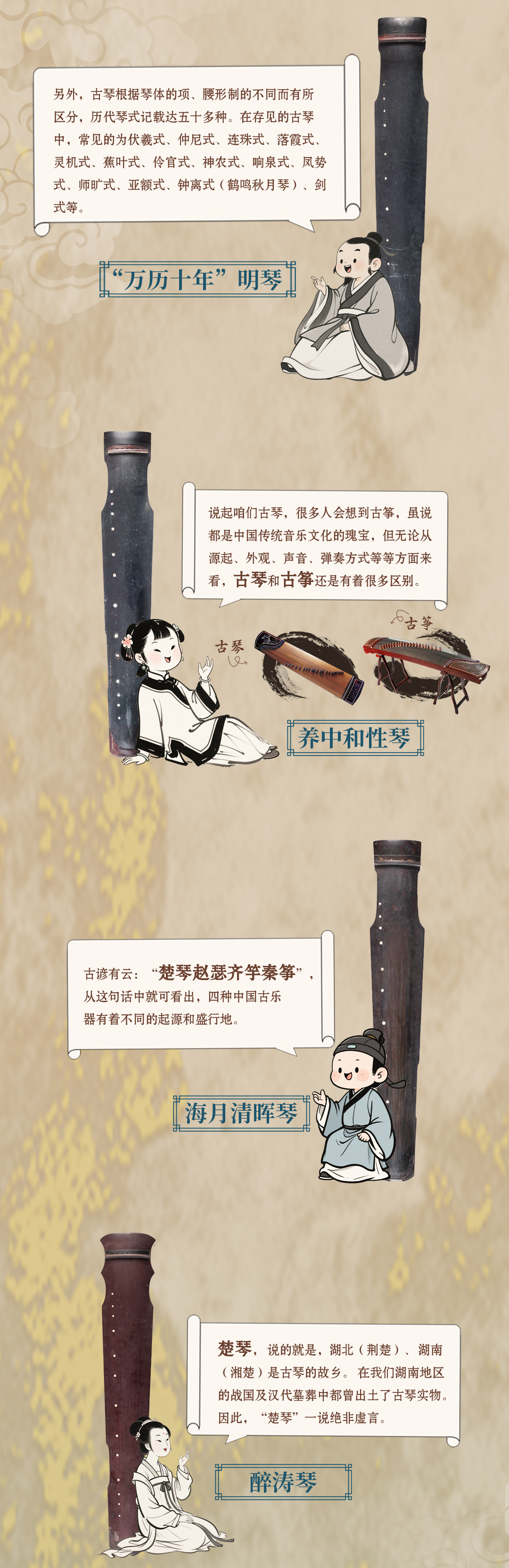 古琴展长图0604_03.jpg