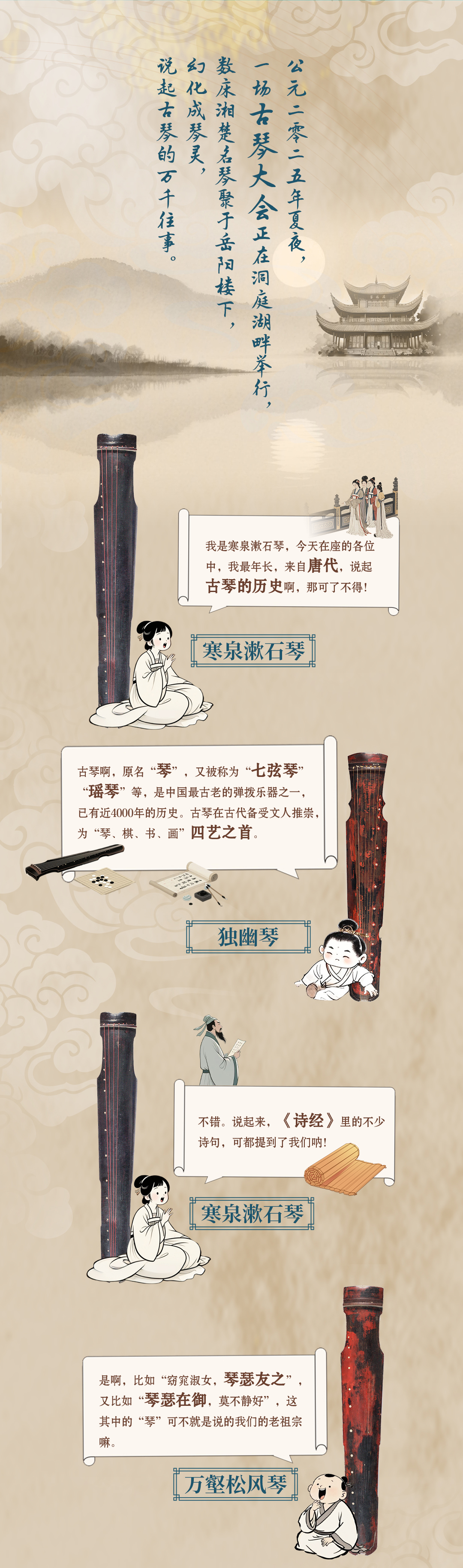 古琴展长图0604_01.jpg
