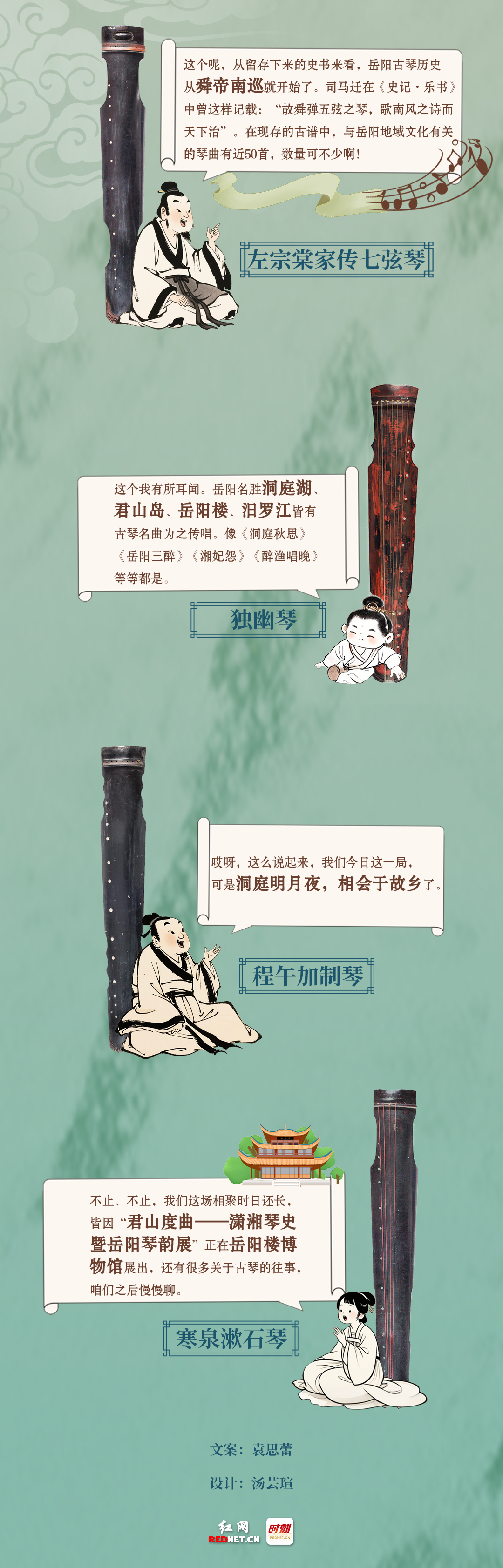 古琴展长图0604_05.jpg