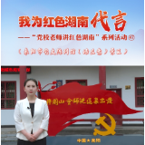 我为红色湖南代言丨耒阳市党史陈列馆景区&中共耒阳市委党校：让红色基因助推文旅融合