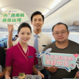 南航“扇绘山河”主题活动让云端之旅更“亲”凉