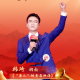 潇湘红色故事丨韩琦：《“展儿”的青春抉择》