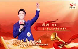 红色故事宣讲丨韩琦：《“展儿”的青春抉择》