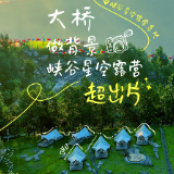 海报｜来矮寨，清凉一夏！