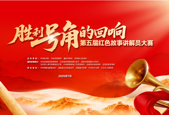 全国175名选手参赛 第五届红色故事讲解员大赛将在长沙举办