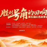 全国175名选手参赛 第五届红色故事讲解员大赛将在长沙举办