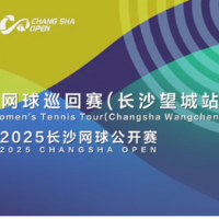 视频｜＠长沙球迷 家门口的顶尖网球赛事来啦