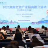 推动科技在文旅全链条创新应用 湖南文旅赴京招商推介