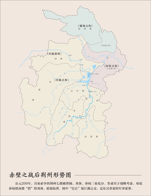 图三 赤壁之战后荆州形势图_副本.jpg