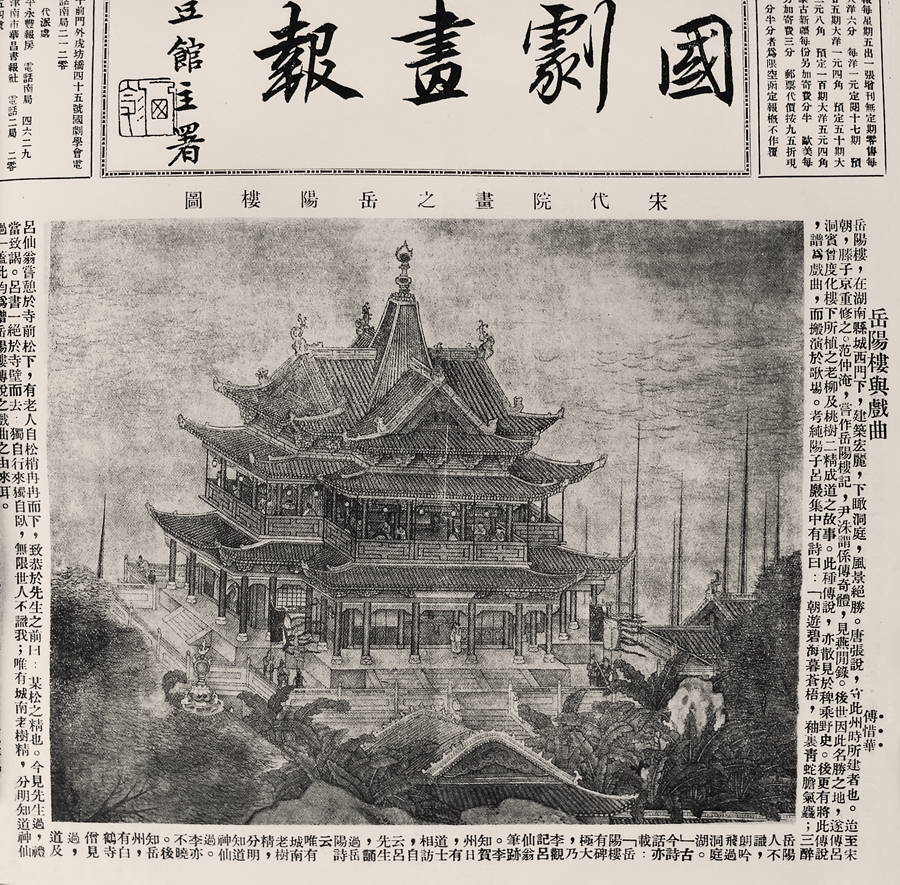 图四 宋画院《岳阳楼图》_副本.jpg