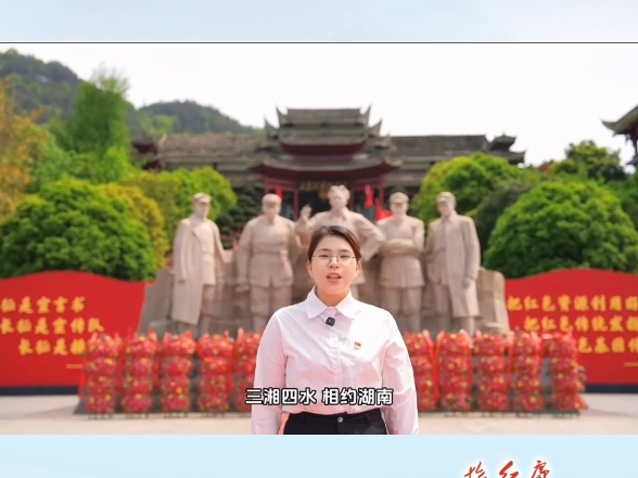 我为红色湖南代言丨怀化恭城书院＆通道县委党校：见证通道转兵的传奇