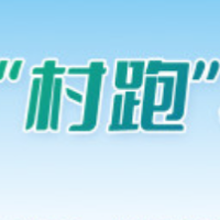长沙县首届“村跑”果园站9月27日开跑