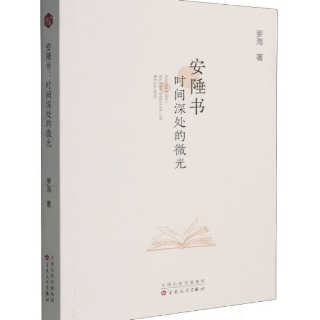 书评丨贺春雷：微光照见生态共栖