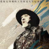 大型历史人文纪录片《左宗棠收复新疆》8月4日晚开播
