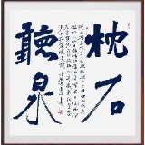 评论丨文人味与书卷气——蒋复琨书法作品鉴赏