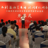 湖南省女书法家书法作品巡展在长沙启幕