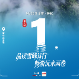 倒计时1天！名家达人集结出发探“福地”底蕴