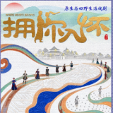 定档9月16日！《拥你入怀》将在第五届湖南旅发大会期间亮相