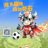 踢遍三湘｜娄底市-湘K：“娄”得住场面 “底”气十足