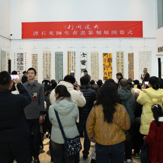 谭石光师生书法篆刻展长沙启幕