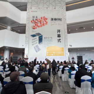 新年“头版”!湖南美术馆四展齐开,尽显版画艺术的多元魅力