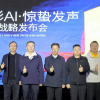 国有电影集团切入AI赛道 潇影披露“电影+科技”转型路径