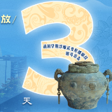 倒计时3天丨战国青铜浴缶登场！赴湘潭市博物馆解锁千年楚韵惊喜