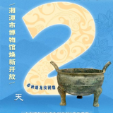 倒计时2天丨蟠龙纹铜鼎来啦!品楚鼎礼乐风华