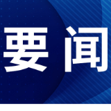 给老景区找“新活法” 湖南文旅项目焕新升级由你来定