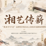 暑期来学艺,深度非遗精研课程解锁不一样的湖湘夏日