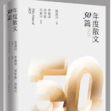 湖南作家梁瑞郴、龚曙光佳作入选《年度散文50篇（2025）》