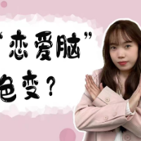 评论之星·视评 | 闻“恋爱脑”色变？对待爱情切勿随波逐流