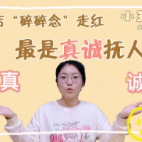评论之星·视评 | 水果店碎碎念走红：最是真诚抚人心