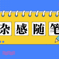 “心里一酸”让那一场“魔鬼考试”不再高冷袭人