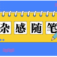 《盗墓笔记》绝非盗墓教材
