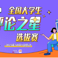 扩大化不实举报蔓延校园，校方主体责任不能丢