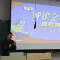 红网“评论之星”高校推介会黑龙江大学站成功举办