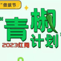 高校重启“生存大挑战”，引导学生直面社会现实