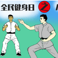 青椒漫评 | 全民健身日，练习养生八段锦