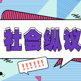 坚决刹住“无事酒”陈规陋习