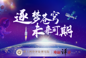 【逐梦苍穹 未来可期③】“中国红”闪耀浩瀚太空，“飞天梦”筑就幸福家园