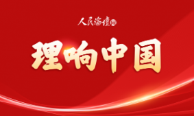 【理响中国】如何理解二十大报告中的“共同富裕”