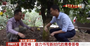 奋斗者·正青春丨谭雪峰：奋力书写新时代的青春答卷