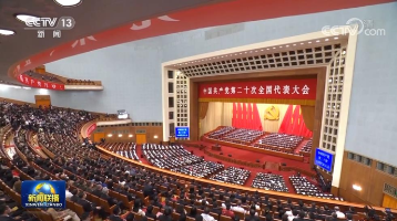 奋力谱写新时代中国特色社会主义更加绚丽的华章——二十大代表继续分组讨论二十大报告