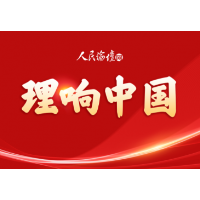 【理响中国】辛向阳：中国式现代化“特”在何处？