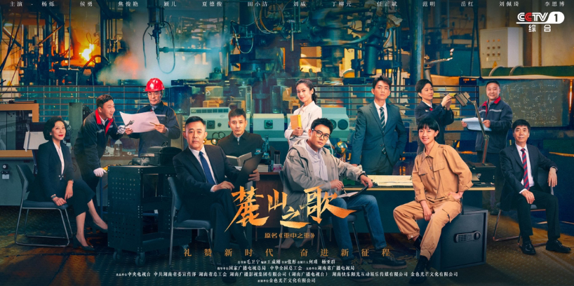  红网夜读｜《重中之重》：走进中国重工人的传奇故事②高原极端试验